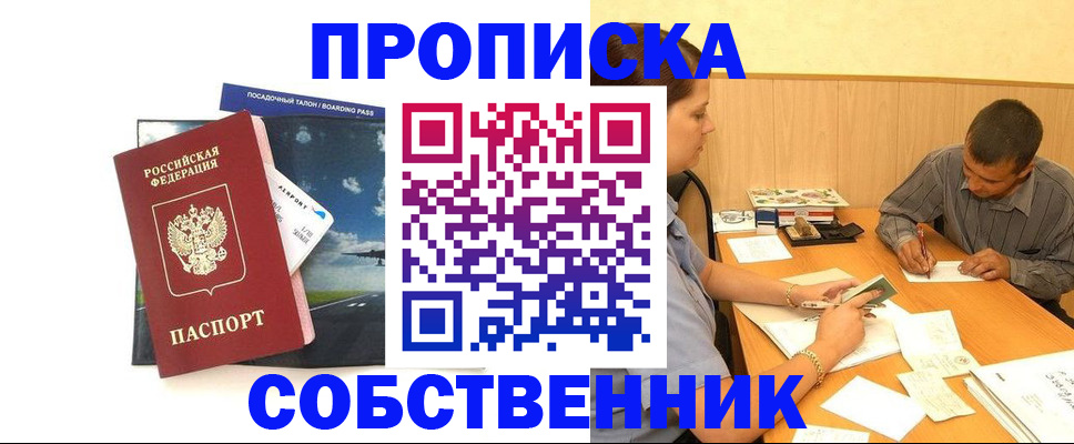 прописка для школы в Симе